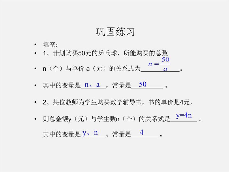 第4套人教初中数学八下  19.1.1 变量与函数课件08