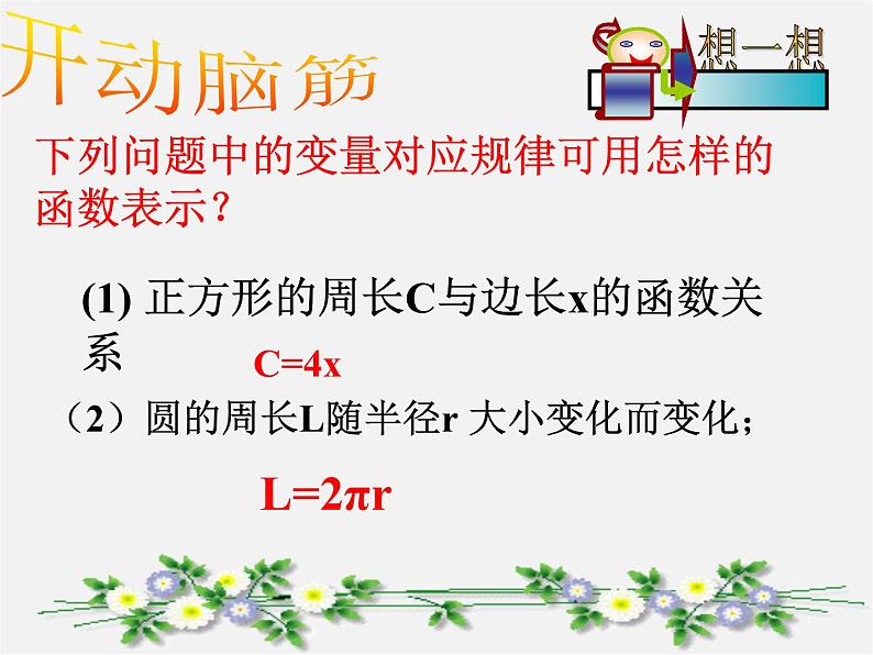 第4套人教初中数学八下  19.2.1 正比例函数课件03