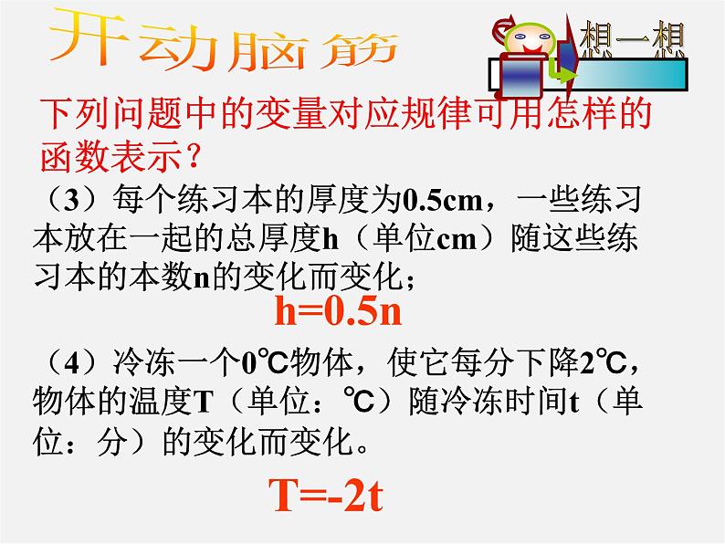 第4套人教初中数学八下  19.2.1 正比例函数课件04