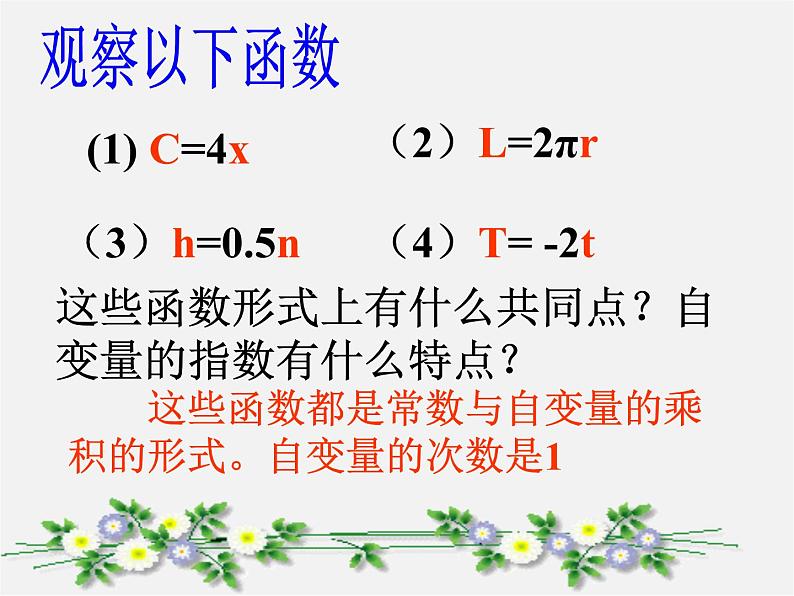 第4套人教初中数学八下  19.2.1 正比例函数课件05