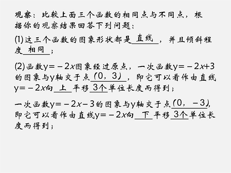 第4套人教初中数学八下  19.2.2《一次函数》一次函数的图像和性质课件第7页