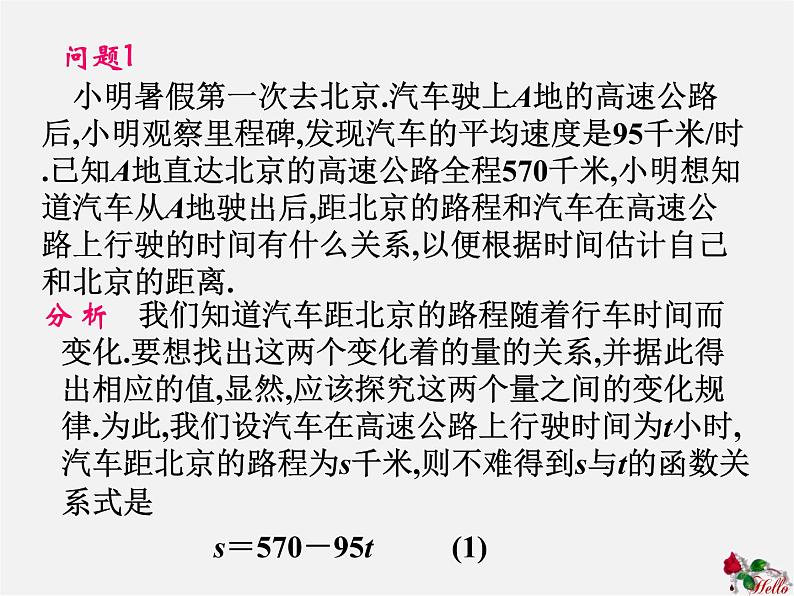 第4套人教初中数学八下  19.2《一次函数》一次函数的概念课件02