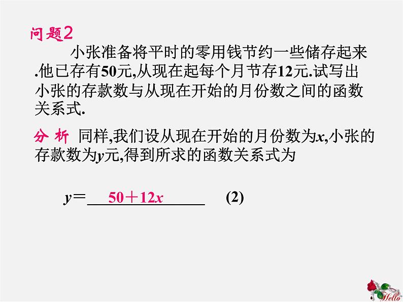 第4套人教初中数学八下  19.2《一次函数》一次函数的概念课件03