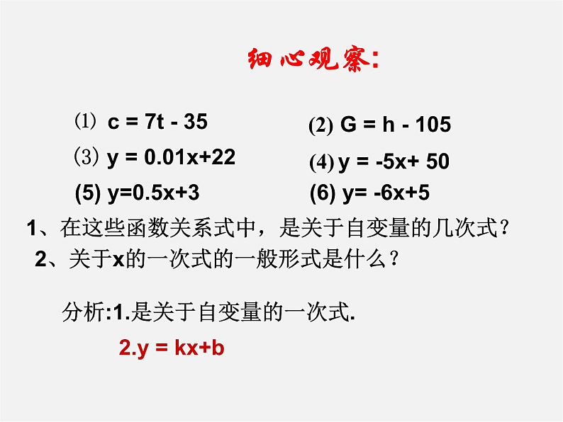 第4套人教初中数学八下  19.2《一次函数》一次函数的概念课件04