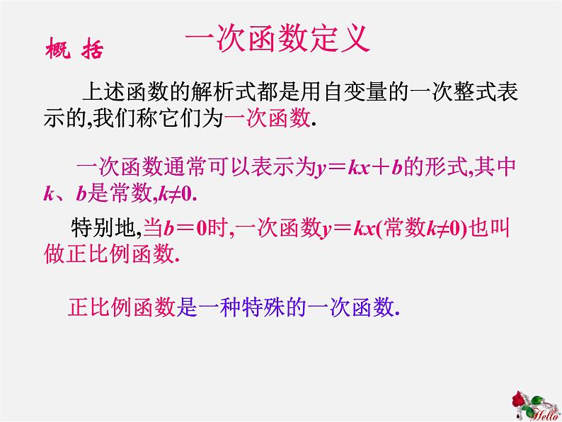 第4套人教初中数学八下  19.2《一次函数》一次函数的概念课件05