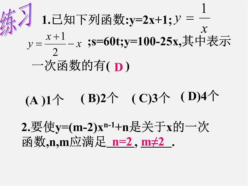 第4套人教初中数学八下  19.2《一次函数》一次函数的概念课件07