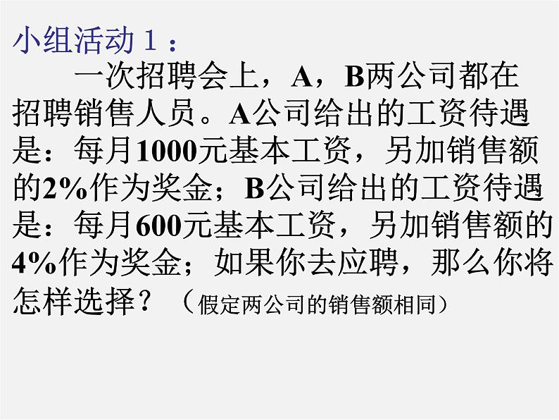 第4套人教初中数学八下  19.2《一次函数》一次函数图像的应用课件07