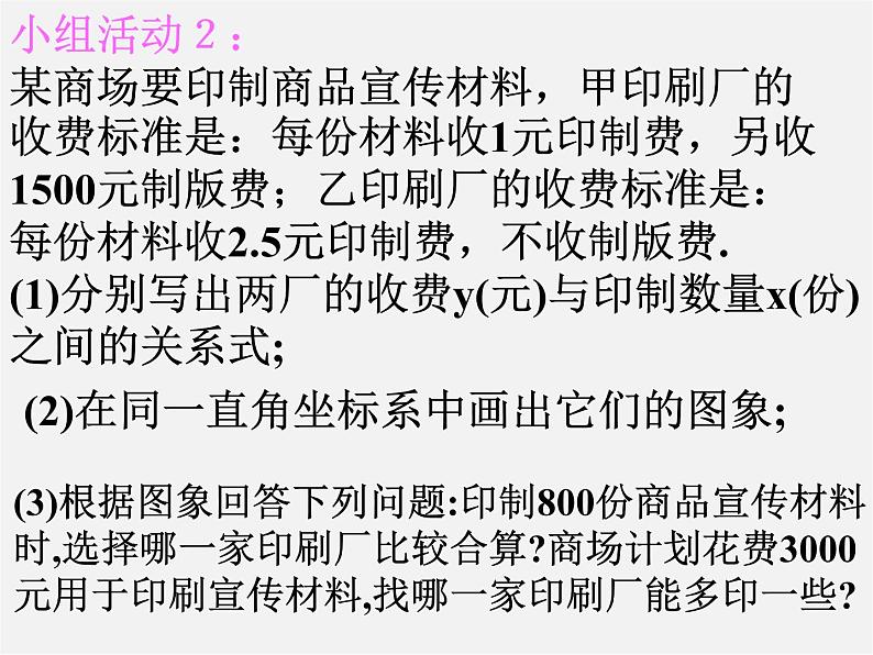 第4套人教初中数学八下  19.2《一次函数》一次函数图像的应用课件08