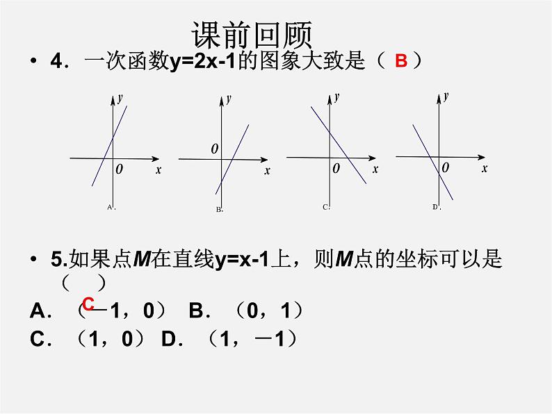 第4套人教初中数学八下  19.2《一次函数》一次函数图像与性质应用课件03