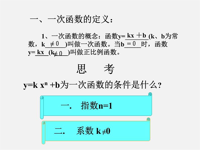 第4套人教初中数学八下  19.2《一次函数》一次函数图像与性质应用课件04