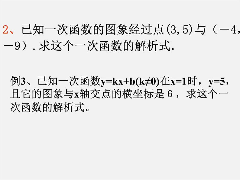 第4套人教初中数学八下  19.2《一次函数》一次函数图像与性质应用课件08