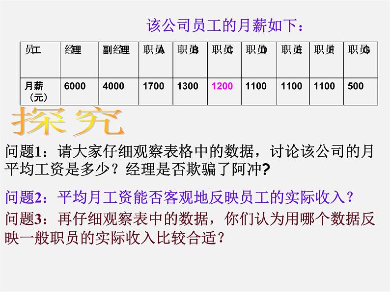 第4套人教初中数学八下  20.1.2 中位数和众数课件04