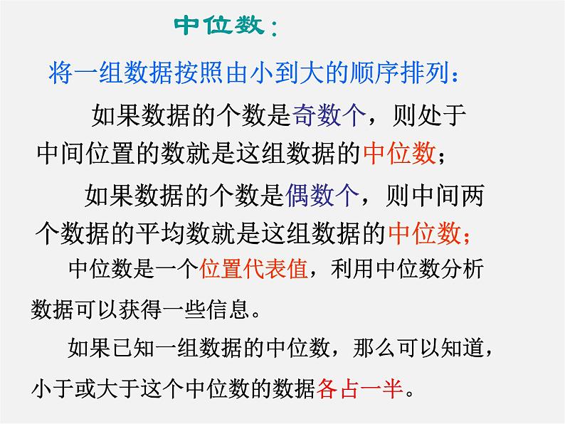 第4套人教初中数学八下  20.1.2 中位数和众数课件05