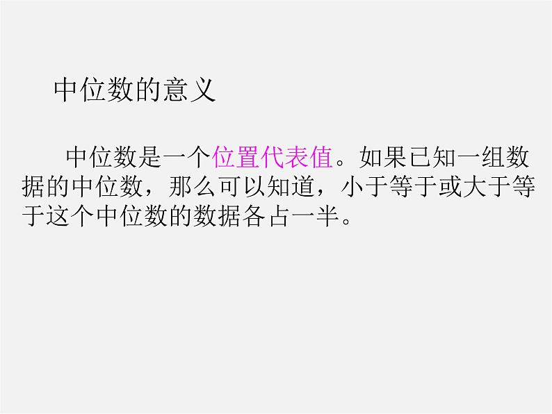 第4套人教初中数学八下  20.1.2 中位数和众数课件06