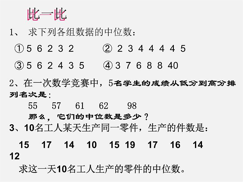 第4套人教初中数学八下  20.1.2 中位数和众数课件07