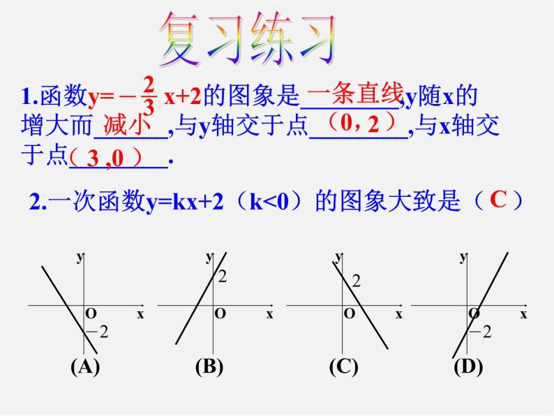 第4套人教初中数学八下  利用待定系数法求一次函数的解析式课件03