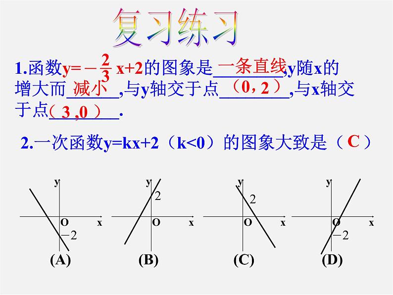 第4套人教初中数学八下  利用待定系数法求一次函数的解析式课件03