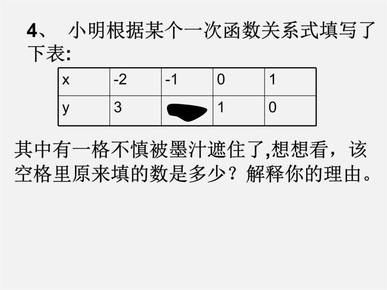 第4套人教初中数学八下  利用待定系数法求一次函数的解析式课件08