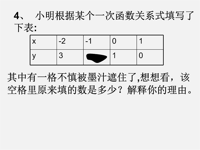 第4套人教初中数学八下  利用待定系数法求一次函数的解析式课件08