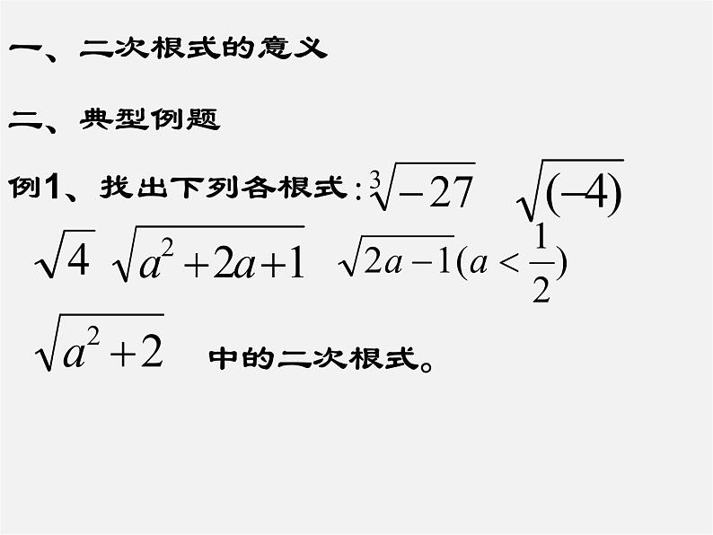 第5套人教初中数学八下  16 二次根式复习课件第2页