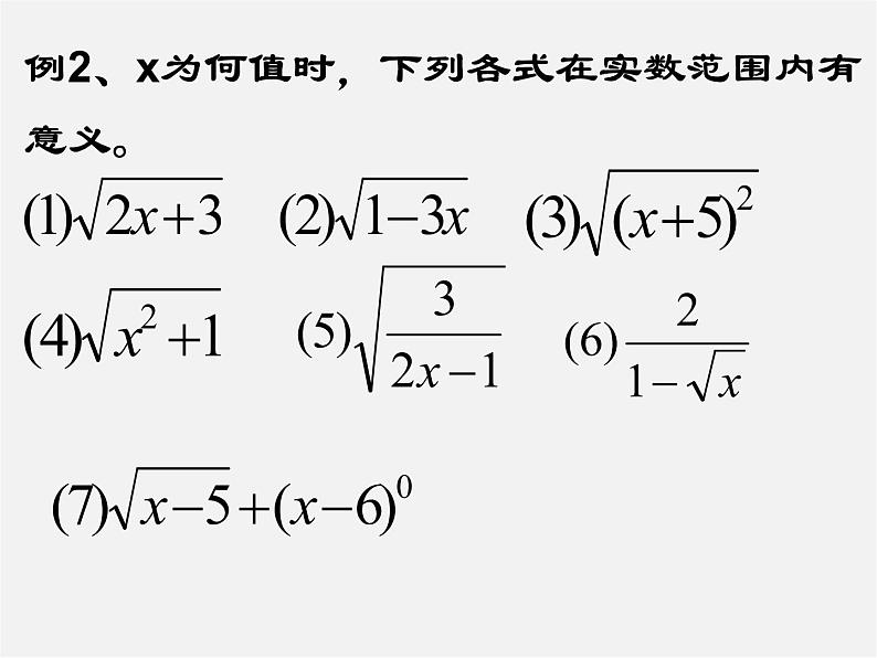 第5套人教初中数学八下  16 二次根式复习课件第3页