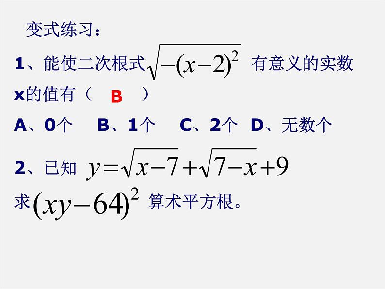 第5套人教初中数学八下  16 二次根式复习课件第4页