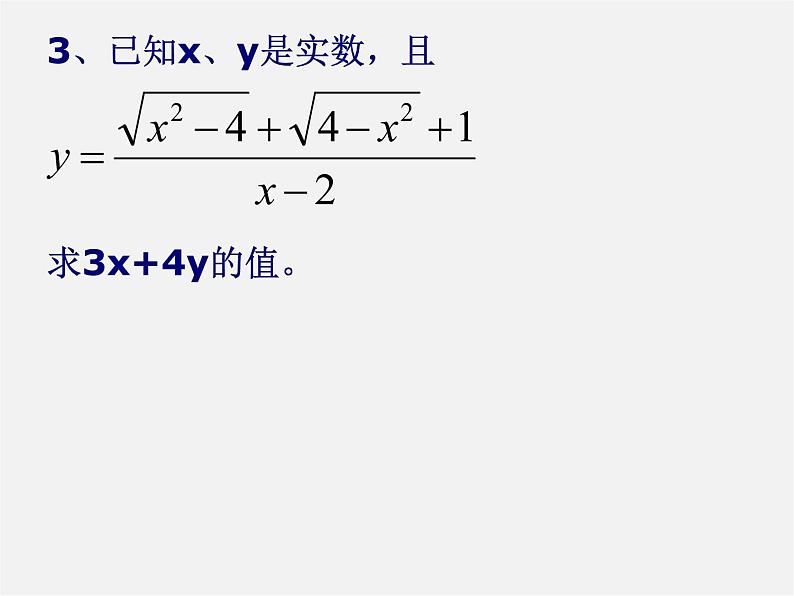 第5套人教初中数学八下  16 二次根式复习课件第5页