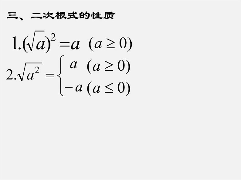 第5套人教初中数学八下  16 二次根式复习课件第6页