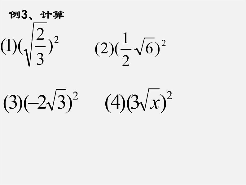 第5套人教初中数学八下  16 二次根式复习课件第7页