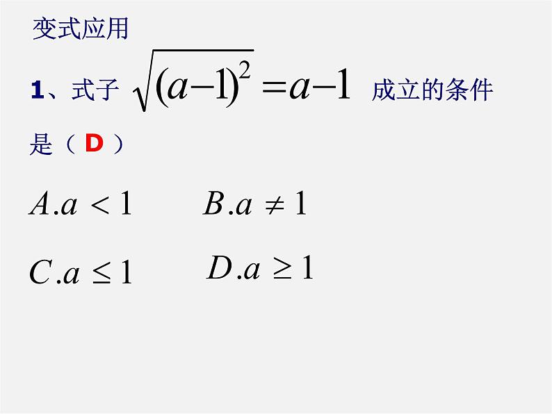 第5套人教初中数学八下  16 二次根式复习课件第8页