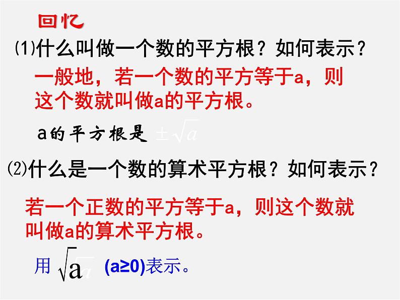 第5套人教初中数学八下  16.1 二次根式课件102