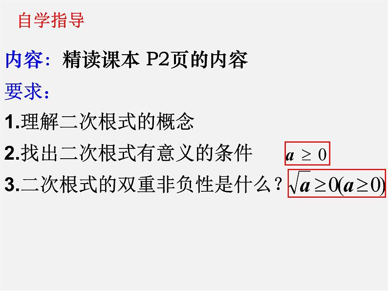 第5套人教初中数学八下  16.1 二次根式课件103