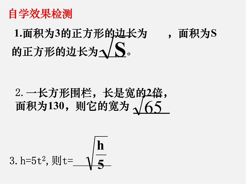 第5套人教初中数学八下  16.1 二次根式课件104