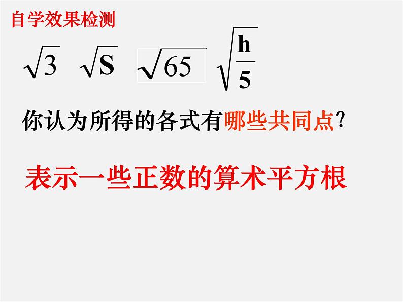 第5套人教初中数学八下  16.1 二次根式课件105