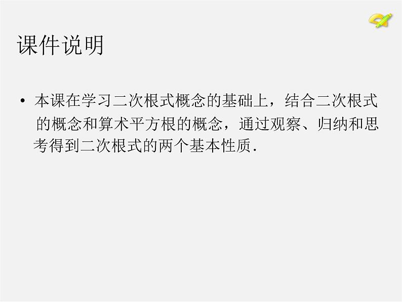 第5套人教初中数学八下  16.1 二次根式课件202