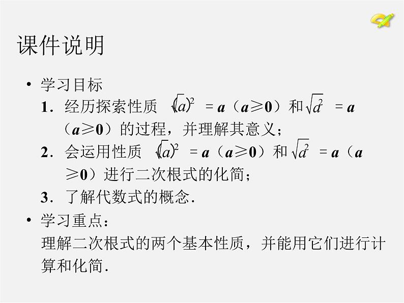 第5套人教初中数学八下  16.1 二次根式课件203