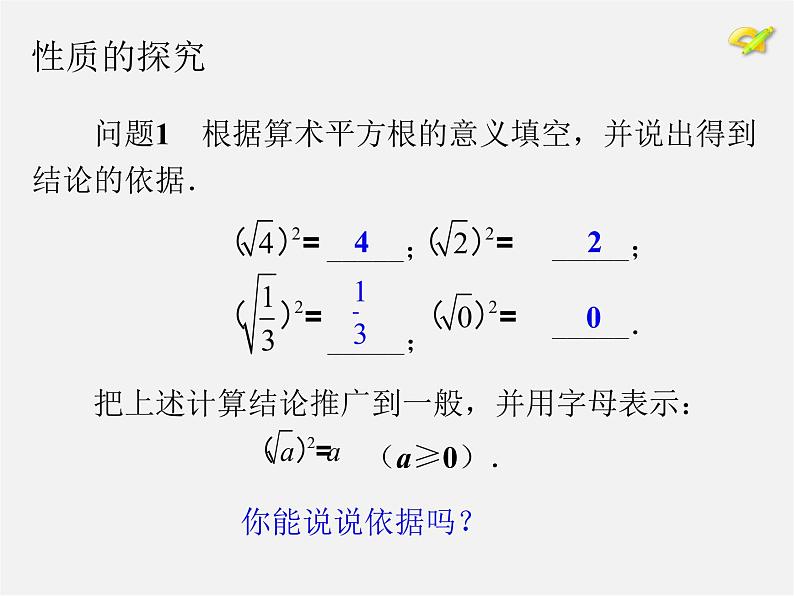 第5套人教初中数学八下  16.1 二次根式课件204