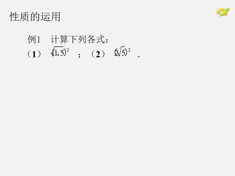 第5套人教初中数学八下  16.1 二次根式课件205