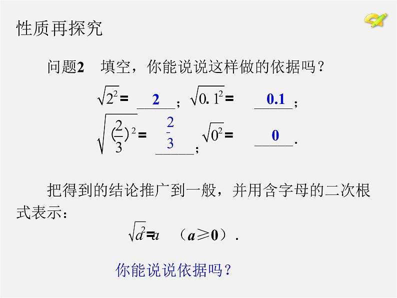 第5套人教初中数学八下  16.1 二次根式课件206