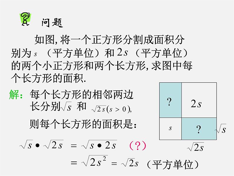 第5套人教初中数学八下  16.2 二次根式的乘除课件1第3页