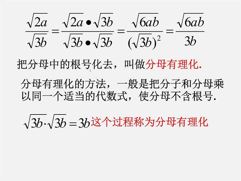 第5套人教初中数学八下  16.2 二次根式的乘除课件2第3页