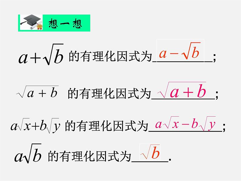 第5套人教初中数学八下  16.2 二次根式的乘除课件2第5页