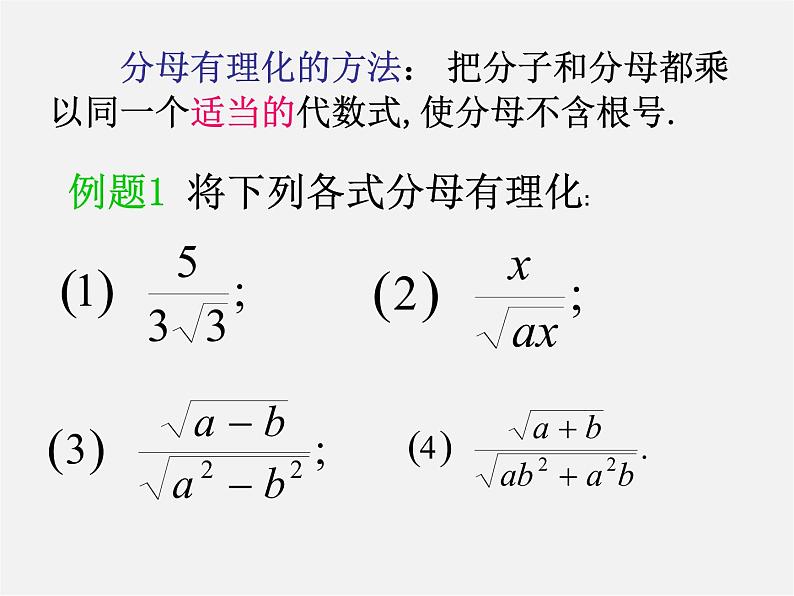 第5套人教初中数学八下  16.2 二次根式的乘除课件2第6页