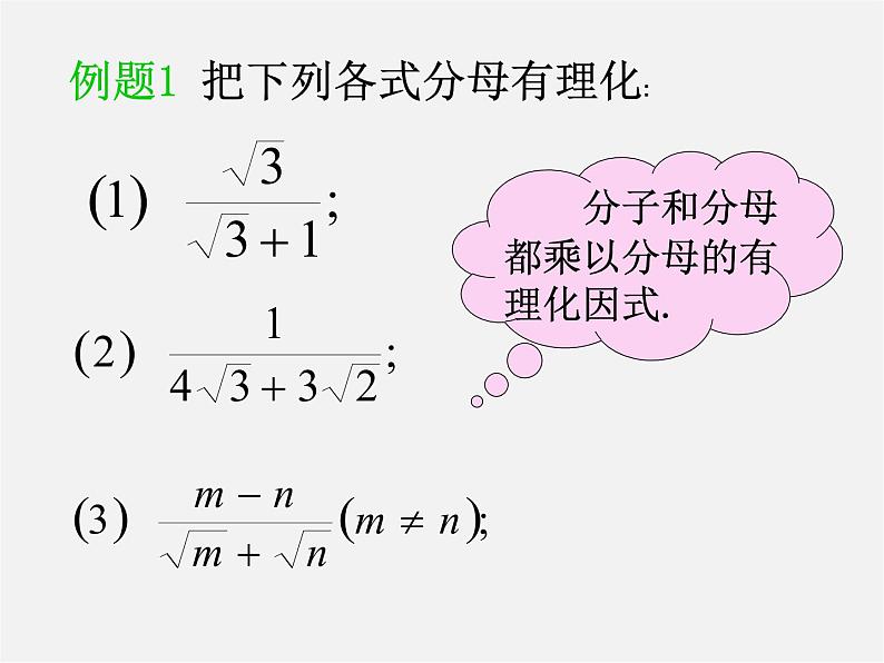 第5套人教初中数学八下  16.2 二次根式的乘除课件2第7页