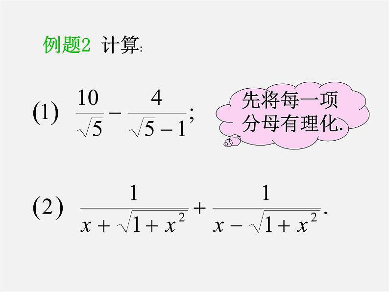 第5套人教初中数学八下  16.2 二次根式的乘除课件2第8页