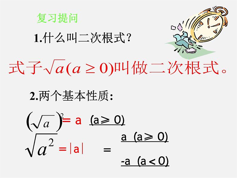 第5套人教初中数学八下  16.2 二次根式的乘除课件3第2页