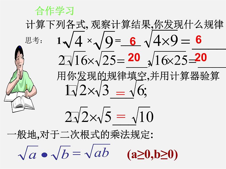 第5套人教初中数学八下  16.2 二次根式的乘除课件3第3页