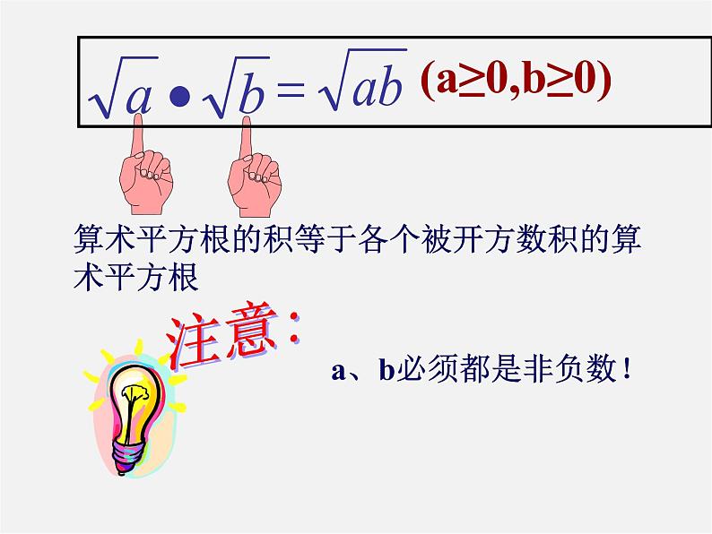 第5套人教初中数学八下  16.2 二次根式的乘除课件3第4页