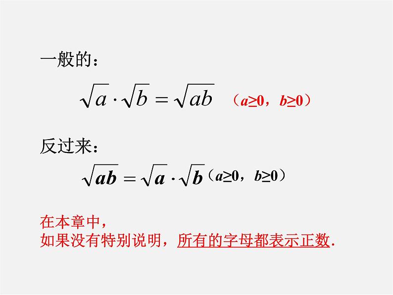 第5套人教初中数学八下  16.2 二次根式的乘除课件3第7页