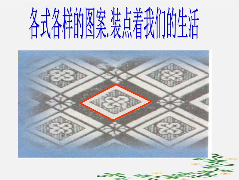 第5套人教初中数学八下  18.1.1 平行四边形的性质课件1第2页